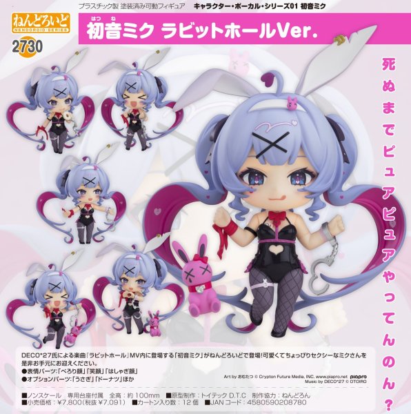 画像1: ねんどろいど 初音ミク ラビットホールVer. (1)