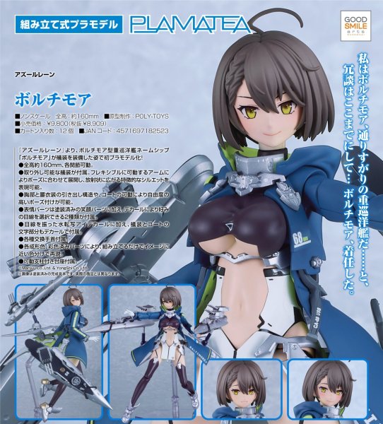 画像1: PLAMATEA 『アズールレーン』 ボルチモア (1)