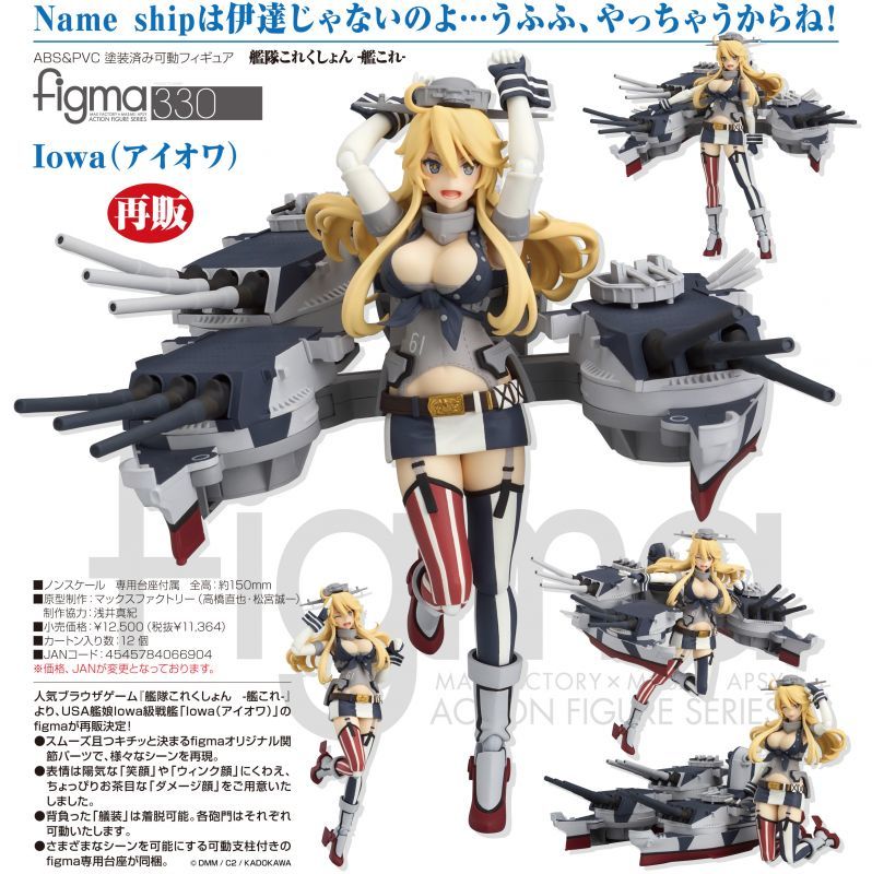 再販 Figma 艦隊これくしょん 艦これ Iowa アイオワ ホビーショップ Spoonn