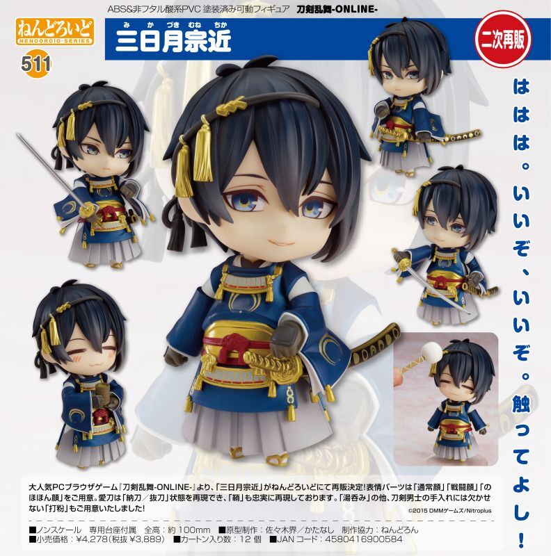 2次再販 ねんどろいど 刀剣乱舞 Online 三日月宗近 ホビーショップ Spoonn