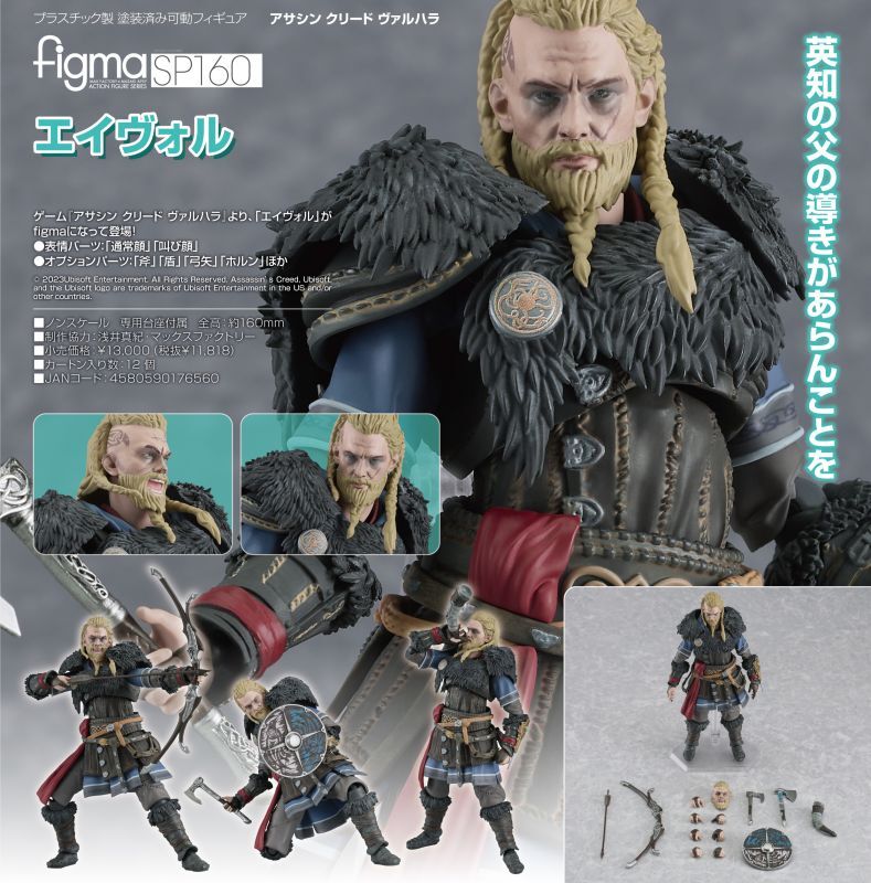 figma 『アサシン クリード ヴァルハラ』 エイヴォル - ホビーショップ