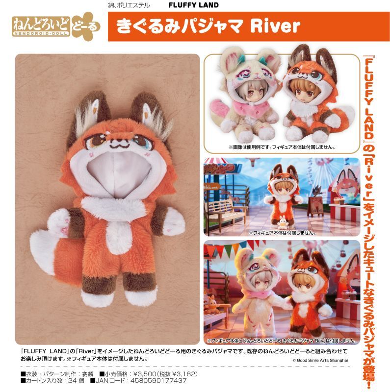 ねんどろいど FLUFFY LAND River - コミック/アニメ