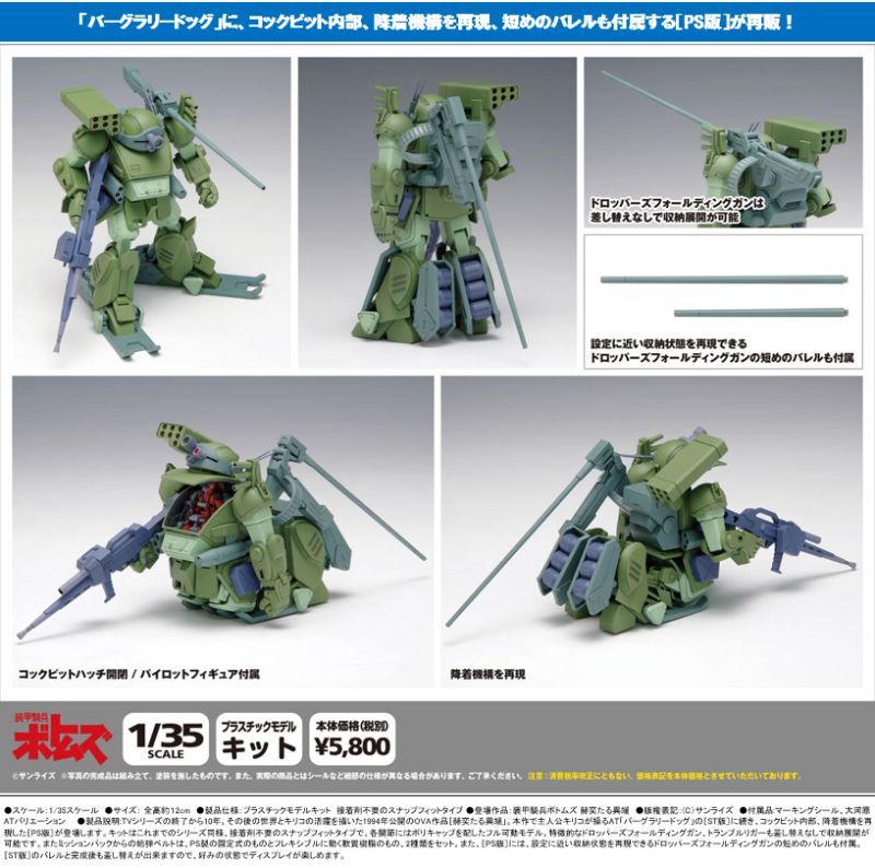 ウェーブ 1／35 装甲騎兵ボトムズ 赫奕たる異端 バーグラリードッグ[ST版]-