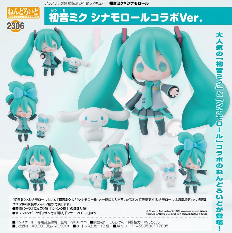 売れ筋介護用品も 初音ミク×シナモロール ちょこのせプレミアム