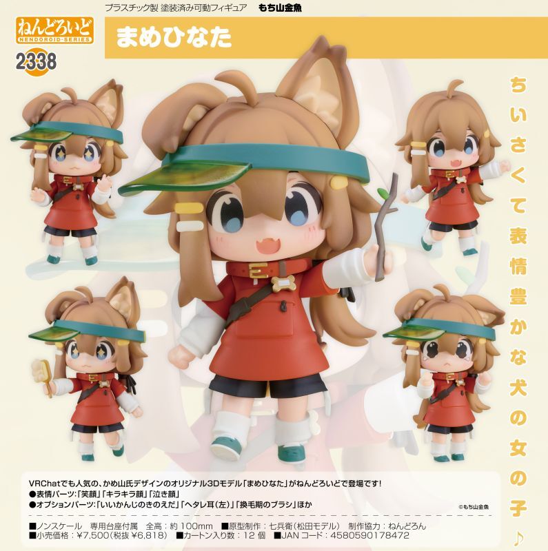 ねんどろいど まめひなた（もち山金魚） - コミック、アニメ