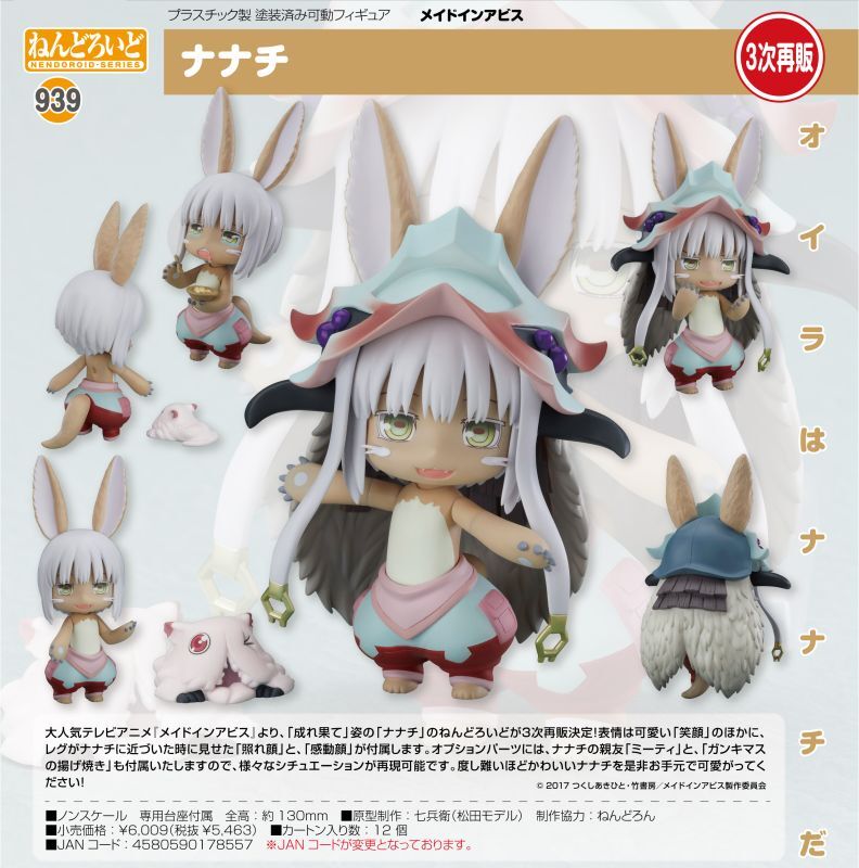 ねんどろいど 『メイドインアビス』 ナナチ ノンスケール (塗装済み