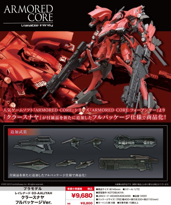 ARMORED CORE』 レイレナード 03-AALIYAH クラースナヤ フルパッケージVer. - ホビーショップ Spoonn